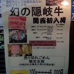 ステーキハウス 村岡 - 幻の隠岐牛のPOPです。