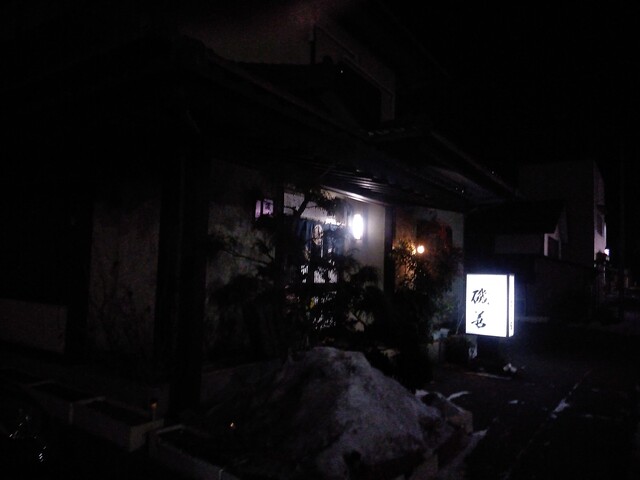 磯善 - 磐城常葉（レストラン）の写真