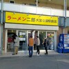 ラーメン二郎 大宮公園駅前店