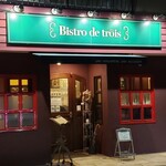ビストロ デ トロワ - 