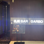 サントリーウィスキーボトルバー ガルボ - 