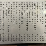 金町製麺 - 1/28のお品書き