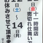 宇ち多゛ - 2022.2.11～2.14の予定です