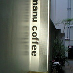 マヌコーヒー 大名店 - 