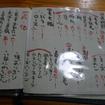 梨門邸 - メニュー