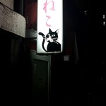 桃ねこ - 