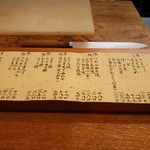 味心 すず木 - 本日のメニュー。