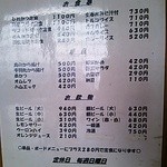 キッチンさし田 - 2013年1月：メニュー