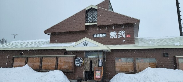 無弐（ムニ） - 神宮寺（ラーメン）の写真