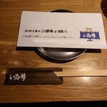 Yakitori Dokoro Ishii - 