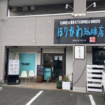ほりかわ珈琲店 - 