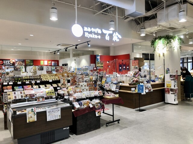 おみやげ処 百絵 三井アウトレットパーク仙台港店（【旧店名】みちのく） - 中野栄（その他）