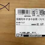 KINOKUNIYA - 十三人分の牛肉(500g × 2)を用意する