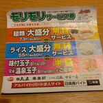 日高屋 - 麺大盛り分を無料にしてもらいます