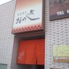 おかぎ 兵庫店