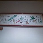 味心 すず木 - 京野菜。