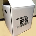 日本料理　百屋 - ダンボールの箱に入ってますvv