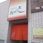 おかぎ 兵庫店 - 