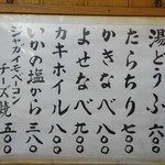 喜多八 - 冬バージョンです。