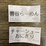 らーめん 善谷 - 