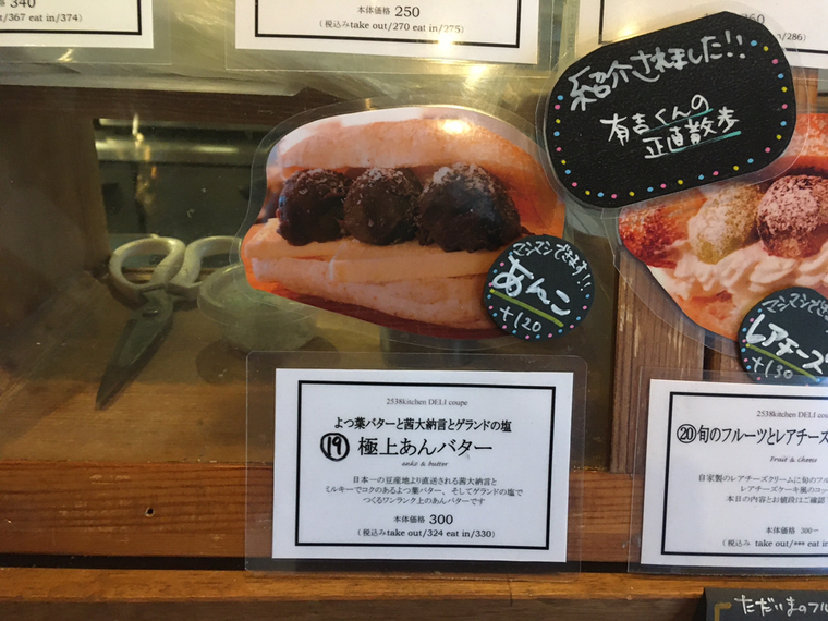 コッペ＆パティ メニュー写真 : 2538kitchen DELIcoupe （ニコミヤキッチン