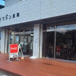 Cafe iwajin - 