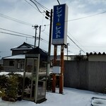 ポピーとよさか - 看板と今では貴重な電話ボックス　2022/01/31