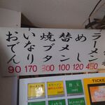 丸星ラーメン - 