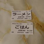 丸星ラーメン - 