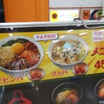 石焼ビビンパ - 朝ビビンパ