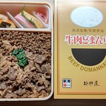 駅弁屋 踊 - 牛肉どまん中 1250円
