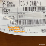 丸新 - 熊本県産 黒樺牛ランプ