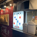 Taiyaki Kanda Daruma - 