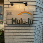 麺屋 Hulu-lu - 