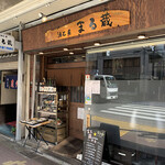 Saketosakana Maruzou - 店構え