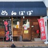 北海道らーめん めんぽぽ - 