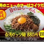 Hinoderamen - 8月推し麺『台湾ガッツ麺』￥880（大盛り無料！）