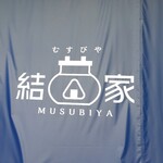 結家 - 