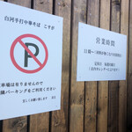 白河手打中華そば こすが - 