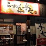 Ra-Men Yoshichi - お店の外観