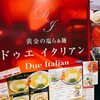 黄金の塩らぁ麺 ドゥエイタリアン マルイファミリー溝口店