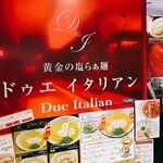 黄金の塩らぁ麺 ドゥエイタリアン - 