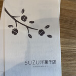 SUZU洋菓子店 - 