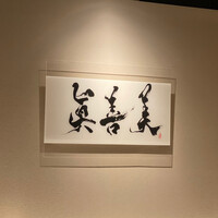 眞善美 - 