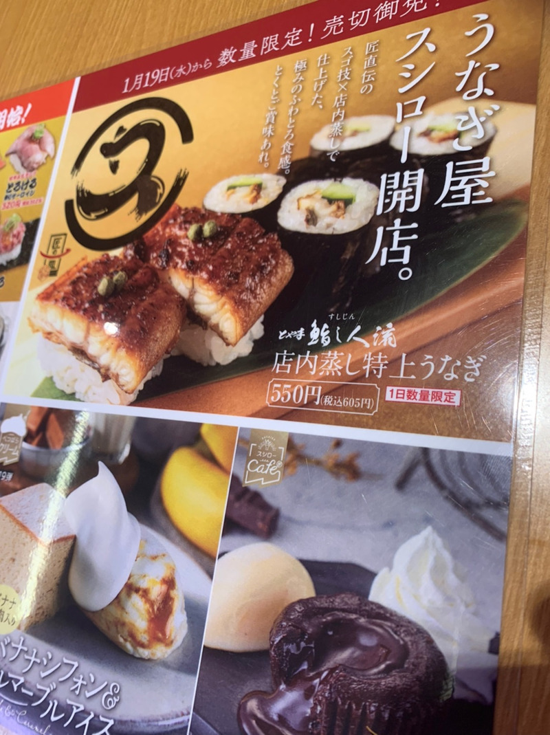 メニュー写真 : スシロー 難波アムザ店 - 近鉄日本橋/回転寿司