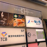 叙々苑 游玄亭 - 最上階8階