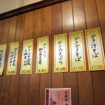 民生 - 壁のメニュー