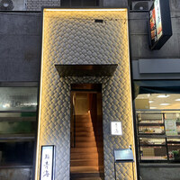 鮨 青海 北新地 - 