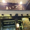 かつ吉 渋谷店