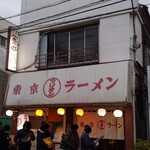 東京ラーメン マリオン - 外観。